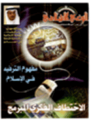 غلاف مجلة الوعي العدد 503