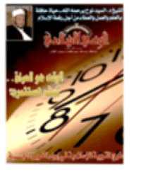 غلاف مجلة الوعي العدد 504