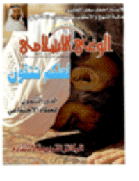 غلاف مجلة الوعي العدد 505