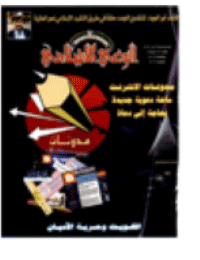 غلاف مجلة الوعي العدد 507