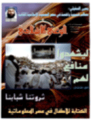 غلاف مجلة الوعي العدد 508