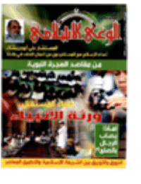 غلاف مجلة الوعي العدد 509