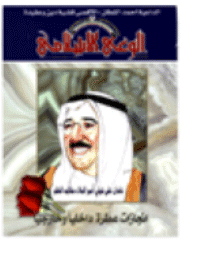 غلاف مجلة الوعي العدد 510
