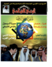 غلاف مجلة الوعي العدد 511