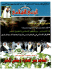 غلاف مجلة الوعي العدد 512