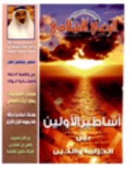 غلاف مجلة الوعي العدد 513