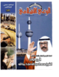 غلاف مجلة الوعي العدد 514