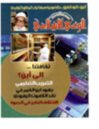 غلاف مجلة الوعي العدد 516