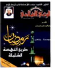 غلاف مجلة الوعي العدد 517