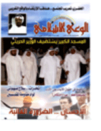 غلاف مجلة الوعي الإسلامي العدد 518