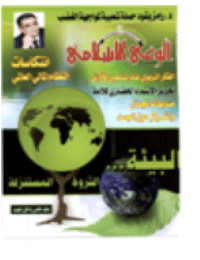 غلاف مجلة الوعي العدد 519