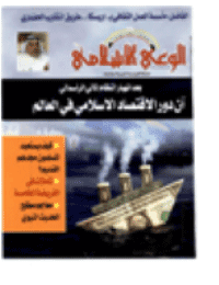 غلاف مجلة الوعي العدد 520