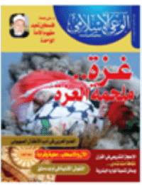 غلاف مجلة الوعي العدد 522