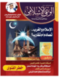 غلاف مجلة الوعي العدد 525
