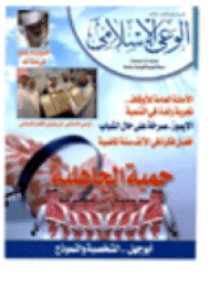 غلاف مجلة الوعي العدد 526