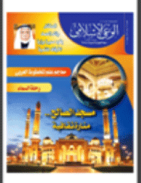 غلاف مجلة الوعي العدد 527