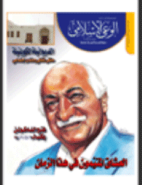 غلاف مجلة الوعي العدد 528
