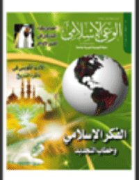 غلاف مجلة الوعي العدد 531