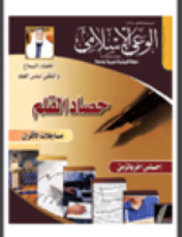 غلاف مجلة الوعي العدد 532