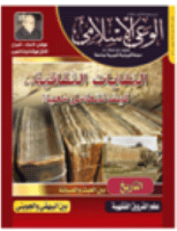 غلاف مجلة الوعي العدد 534
