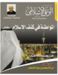 غلاف مجلة الوعي العدد 535