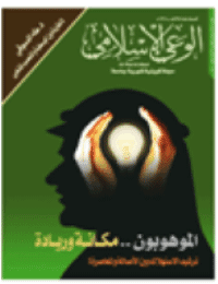 غلاف مجلة الوعي العدد 537
