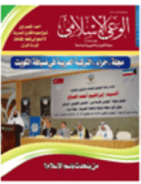 غلاف مجلة الوعي العدد 538
