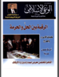 غلاف مجلة الوعي العدد 539