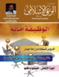 غلاف مجلة الوعي العدد 540