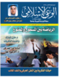 غلاف مجلة الوعي العدد 543
