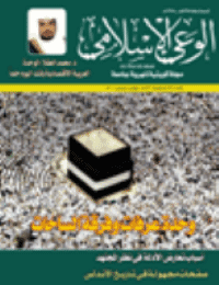 غلاف مجلة الوعي العدد 544