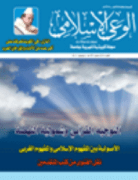غلاف مجلة الوعي العدد 545