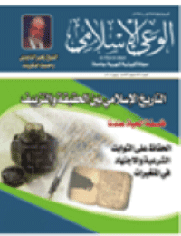 غلاف مجلة الوعي العدد 546