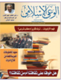 غلاف مجلة الوعي العدد 547