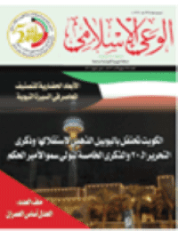 غلاف مجلة الوعي العدد 548