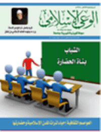 غلاف مجلة الوعي العدد 549