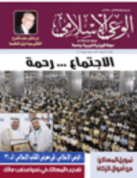غلاف مجلة الوعي العدد 551
