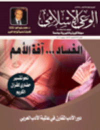 غلاف مجلة الوعي العدد 552