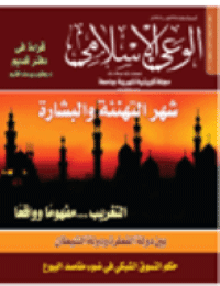 غلاف مجلة الوعي العدد 553