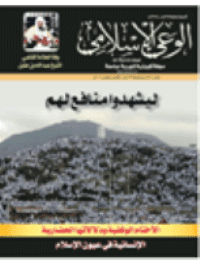غلاف مجلة الوعي العدد 556
