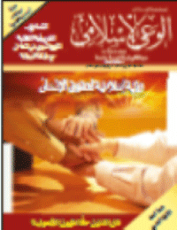 غلاف مجلة الوعي العدد 557