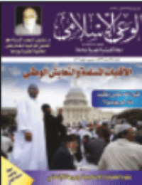 غلاف مجلة الوعي العدد 558