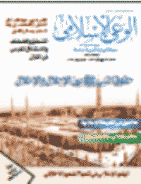 غلاف مجلة الوعي العدد 559