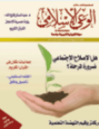 غلاف مجلة الوعي العدد 560