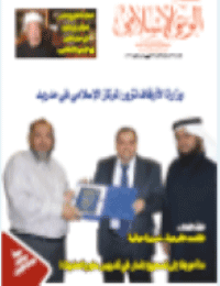 غلاف مجلة الوعي العدد 561