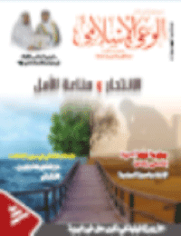 غلاف مجلة الوعي العدد 563