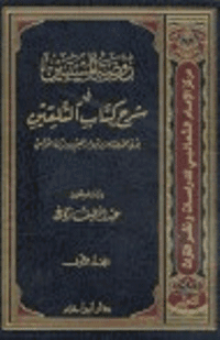 غلاف الإعلام فيما يخص المرأة في الحج من أحكام