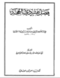 غلاف فضل عشر ذى الحجة