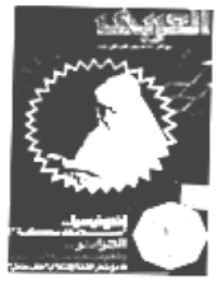 غلاف مجلة العربي-العدد 338-يناير 1987
