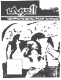 غلاف مجلة العربي-العدد 351-فبراير 1988